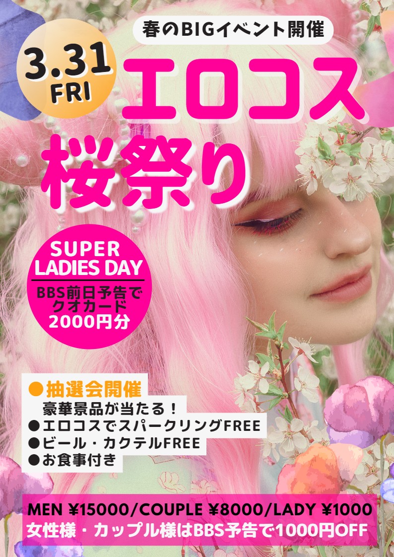 ◆春のBIGイベント！エロコス桜祭り
＆スーパーレディースDAY