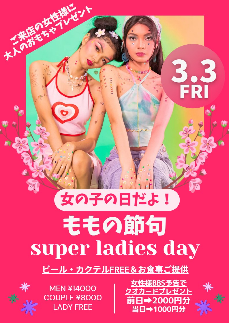◆Specialイベント！女の子の日だよ！桃の節句
＆スーパーレディースDAY