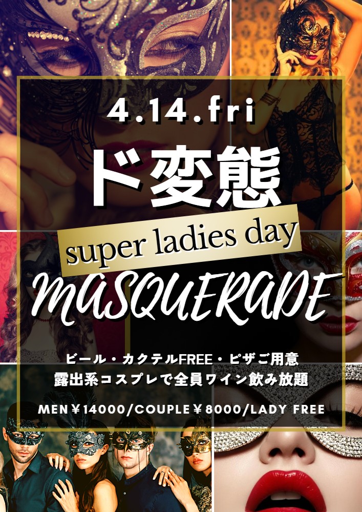 ◆スペシャル企画！ド変態マスカレード
&スーパーレディースDAY