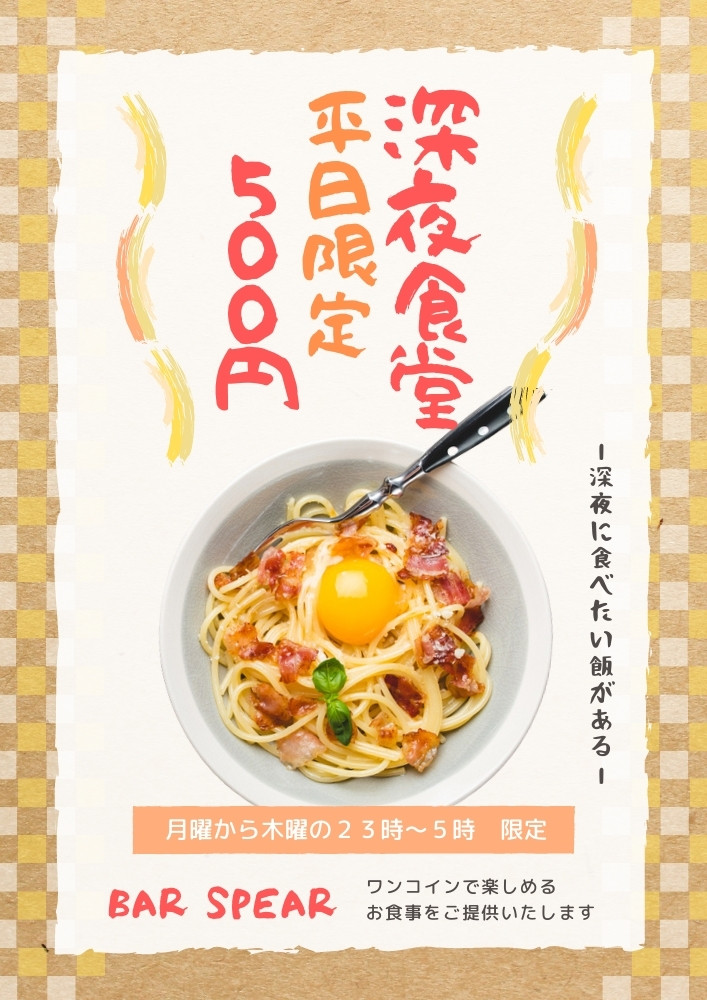 ◆平日の月曜～木曜　23時～5時限定
一日の最後にほっこり♪「深夜食堂」
