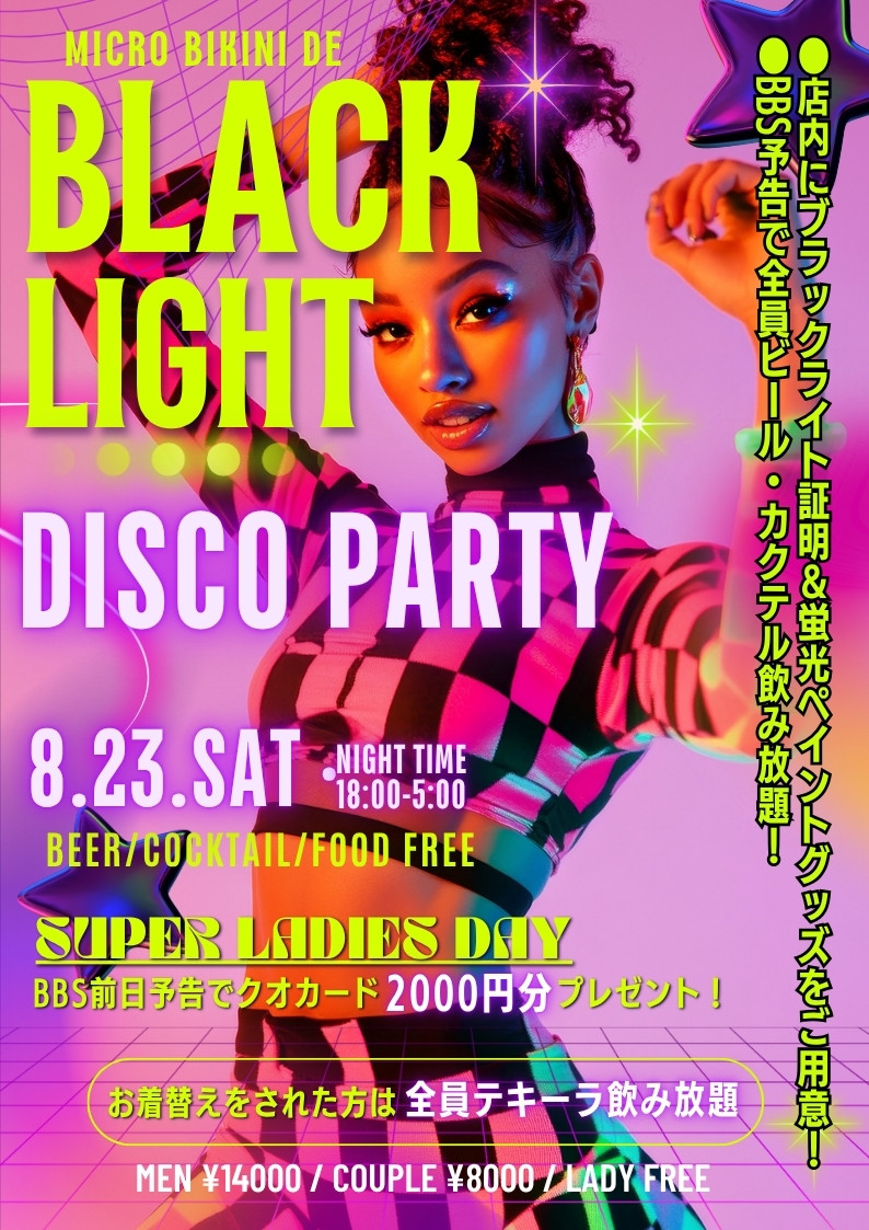 ◆マイクロビキニdeブラックライト☆ディスコパーティー！
＆スーパーレディースDAY