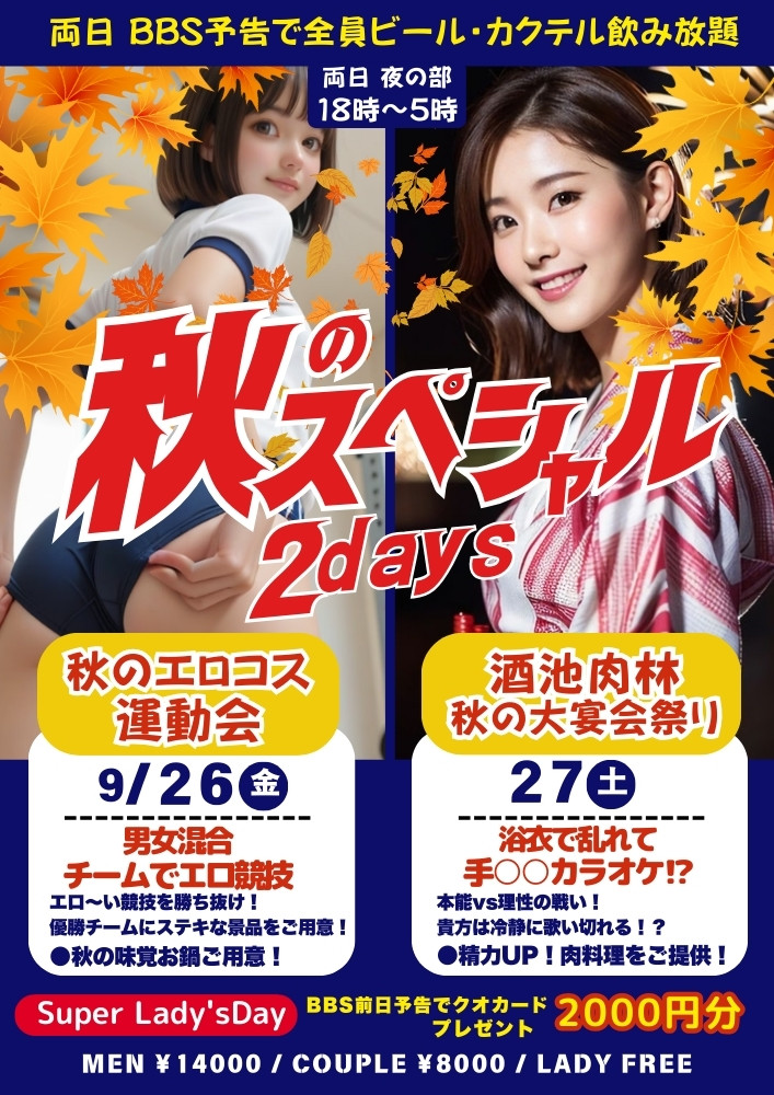 ◆秋のスペシャル2days!!
&スーパーレディースDAY