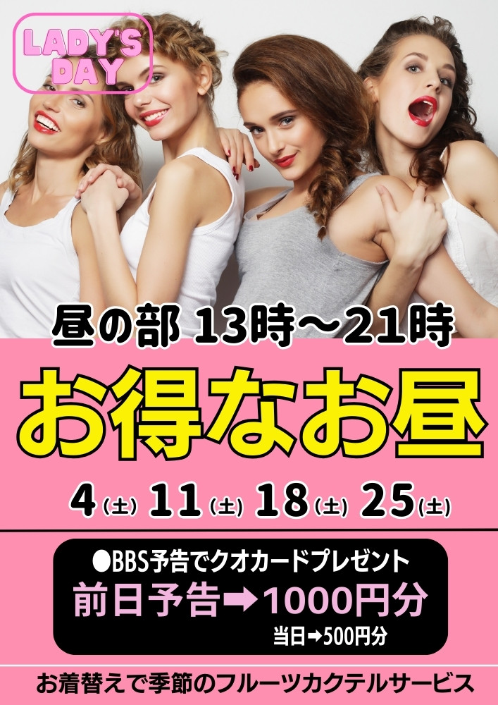 ◆お得なお昼！レディースDAY
4(土)11(土)18(土)25(土)