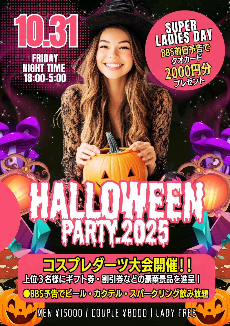 ◆BIGイベント!!Halloween Party‼
&スーパーレディースDAY
