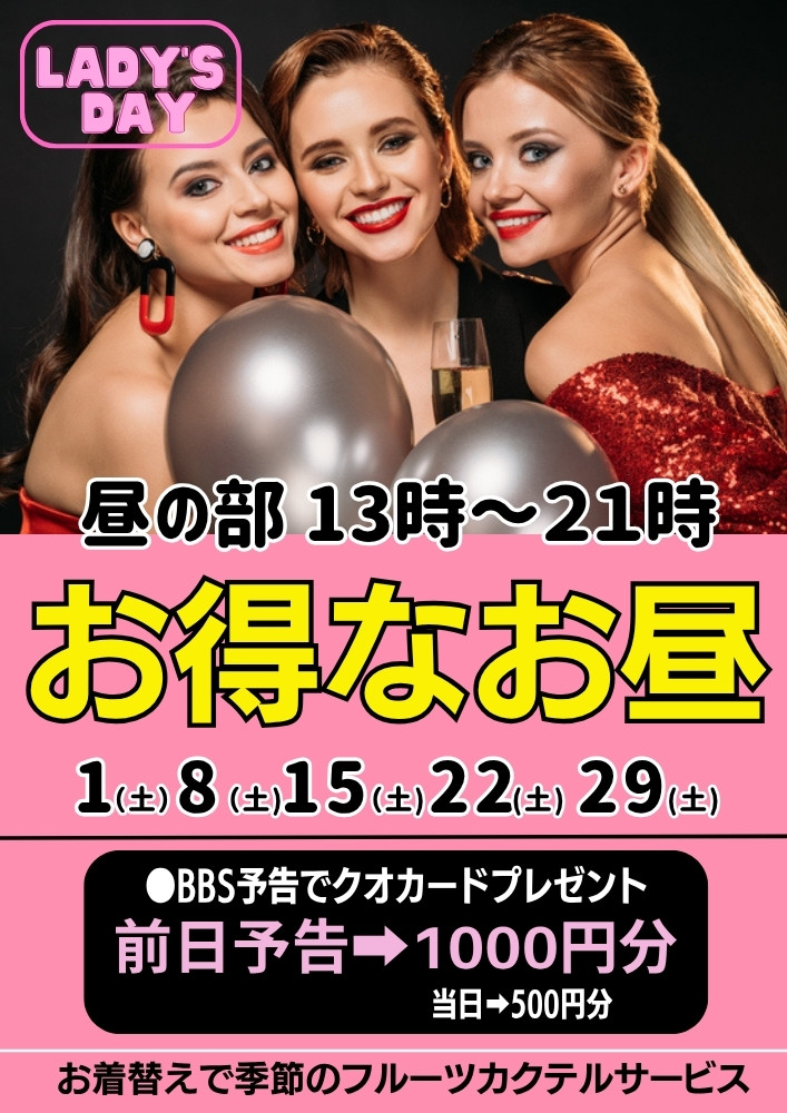 ◆お得な土曜のお昼！レディースDAY
1(土)8(土)15(土)22(土)29(土)