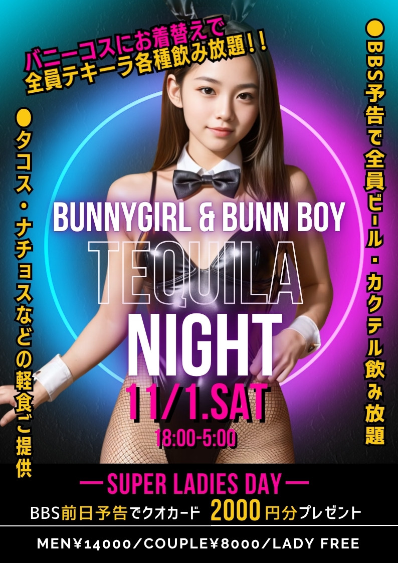 ◆特別企画！バニーガール＆バニーボーイde
テキーラNIGHT
&スーパーレディースDAY