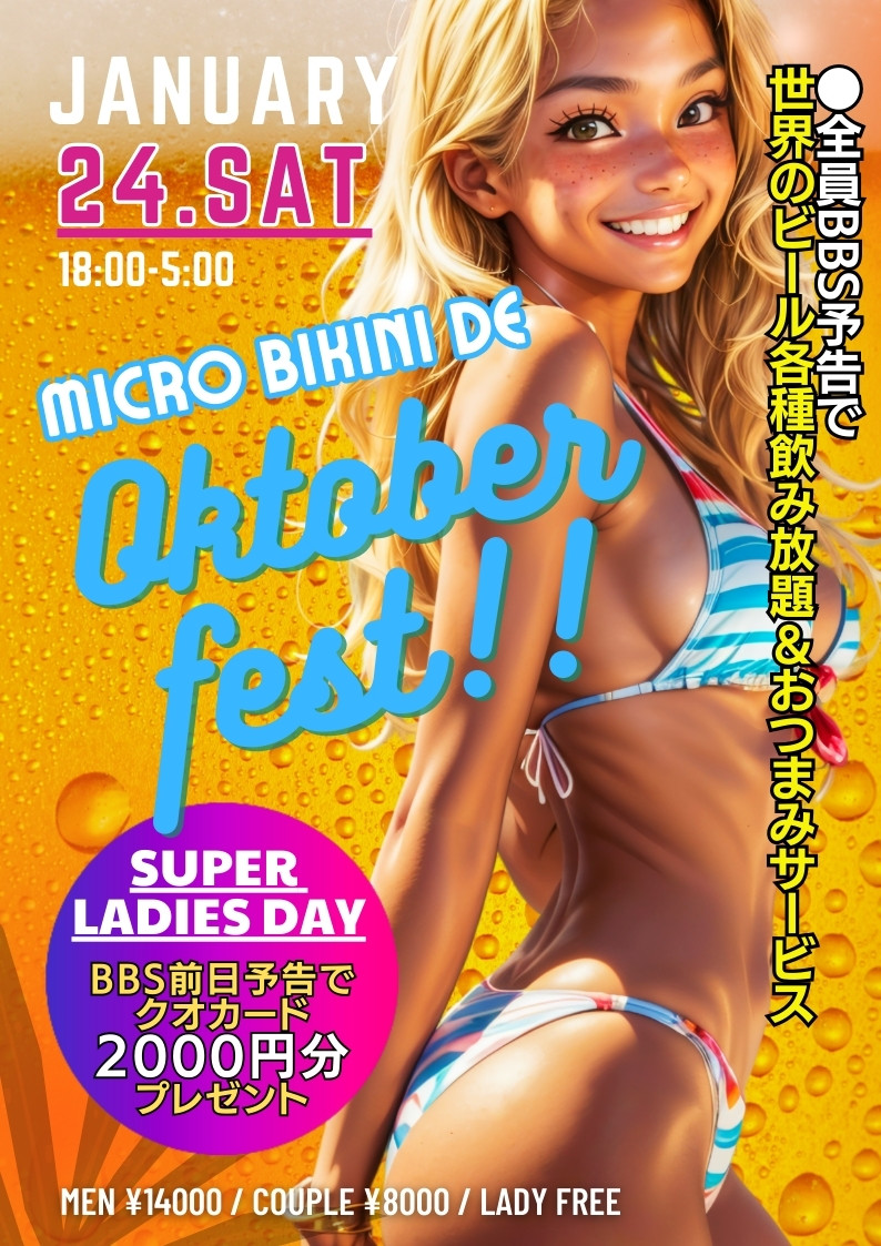 ◆大人気の特別企画！
マイクロビキニdeオクトーバーフェスト！
&スーパーレディースDAY